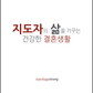 LEADER GUIDE - MarriageStrong for Couples (Spanish, Korean, & Chinese)