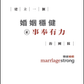 LEADER GUIDE - MarriageStrong for Couples (Spanish, Korean, & Chinese)