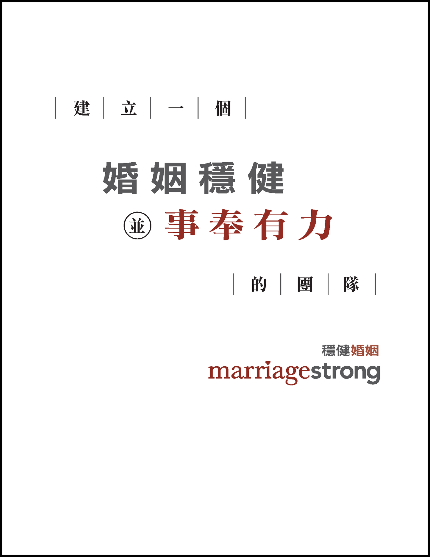LEADER GUIDE - MarriageStrong for Couples (Spanish, Korean, & Chinese)