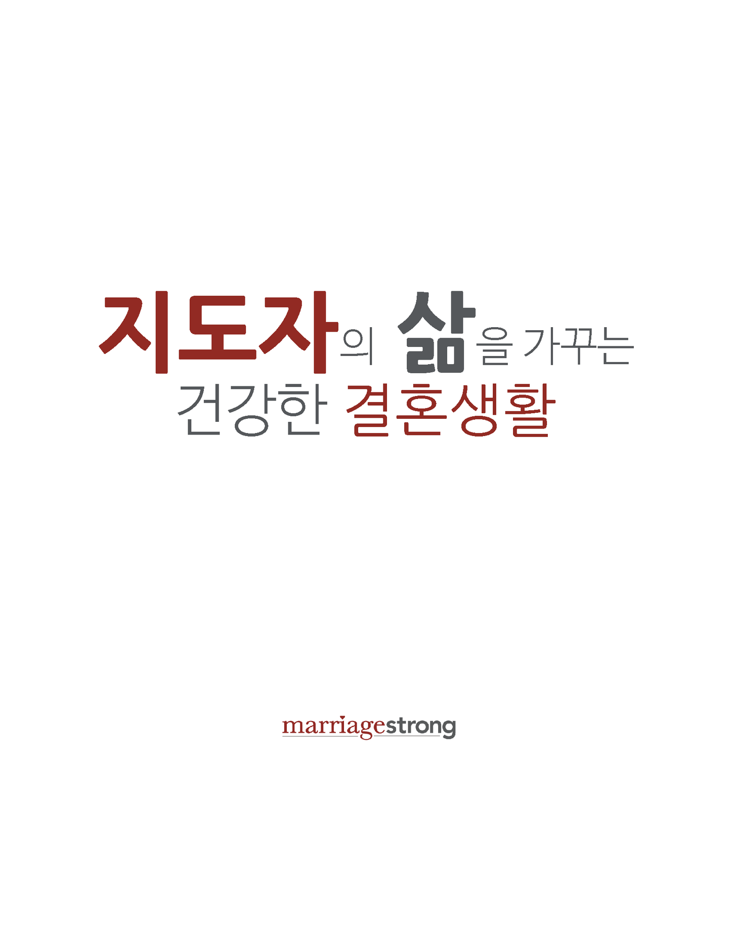 LEADER GUIDE - MarriageStrong for Couples (Spanish, Korean, & Chinese)