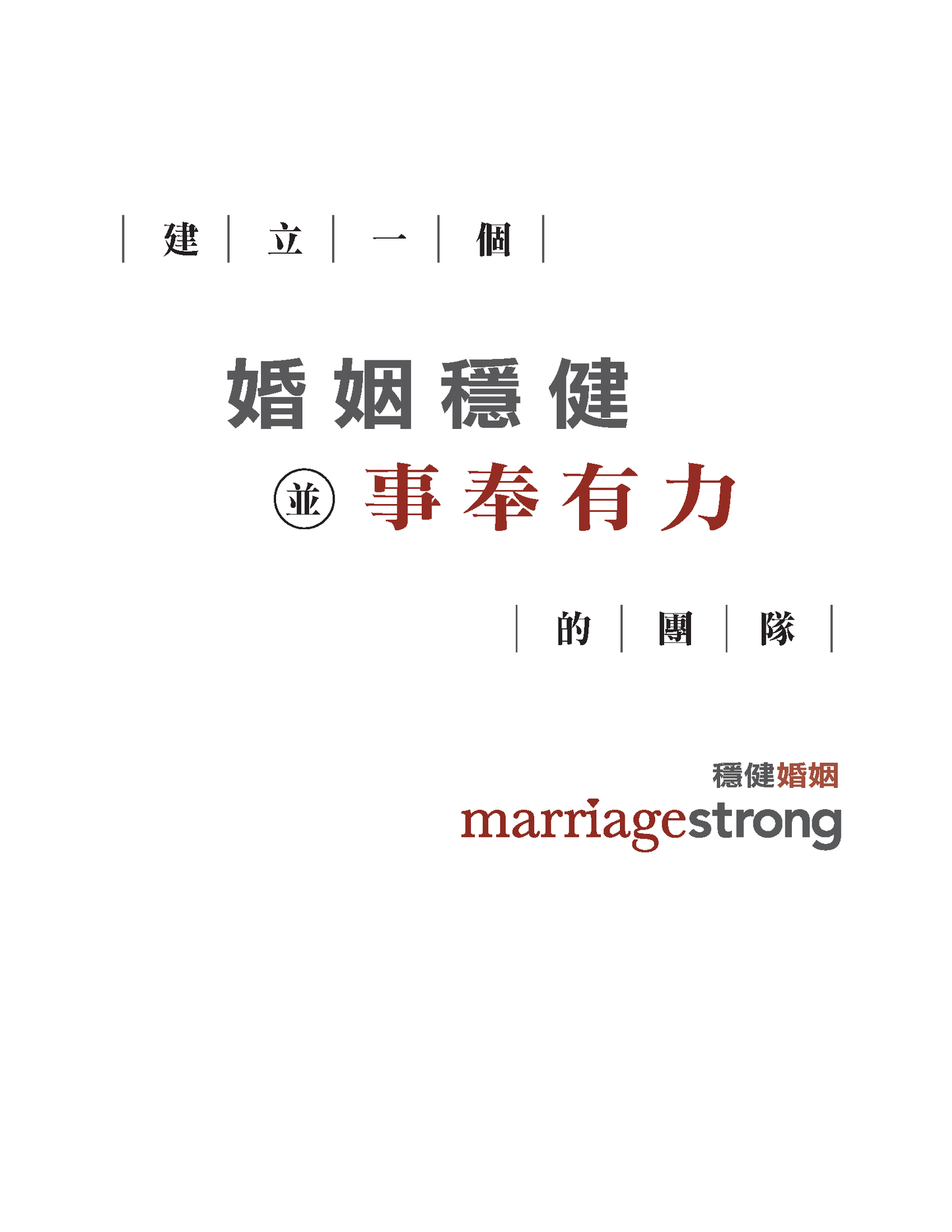 LEADER GUIDE - MarriageStrong for Couples (Spanish, Korean, & Chinese)